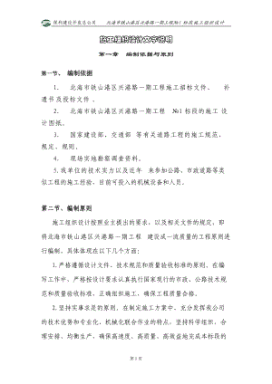 施工组织设计文字说明(DOC 83页).docx