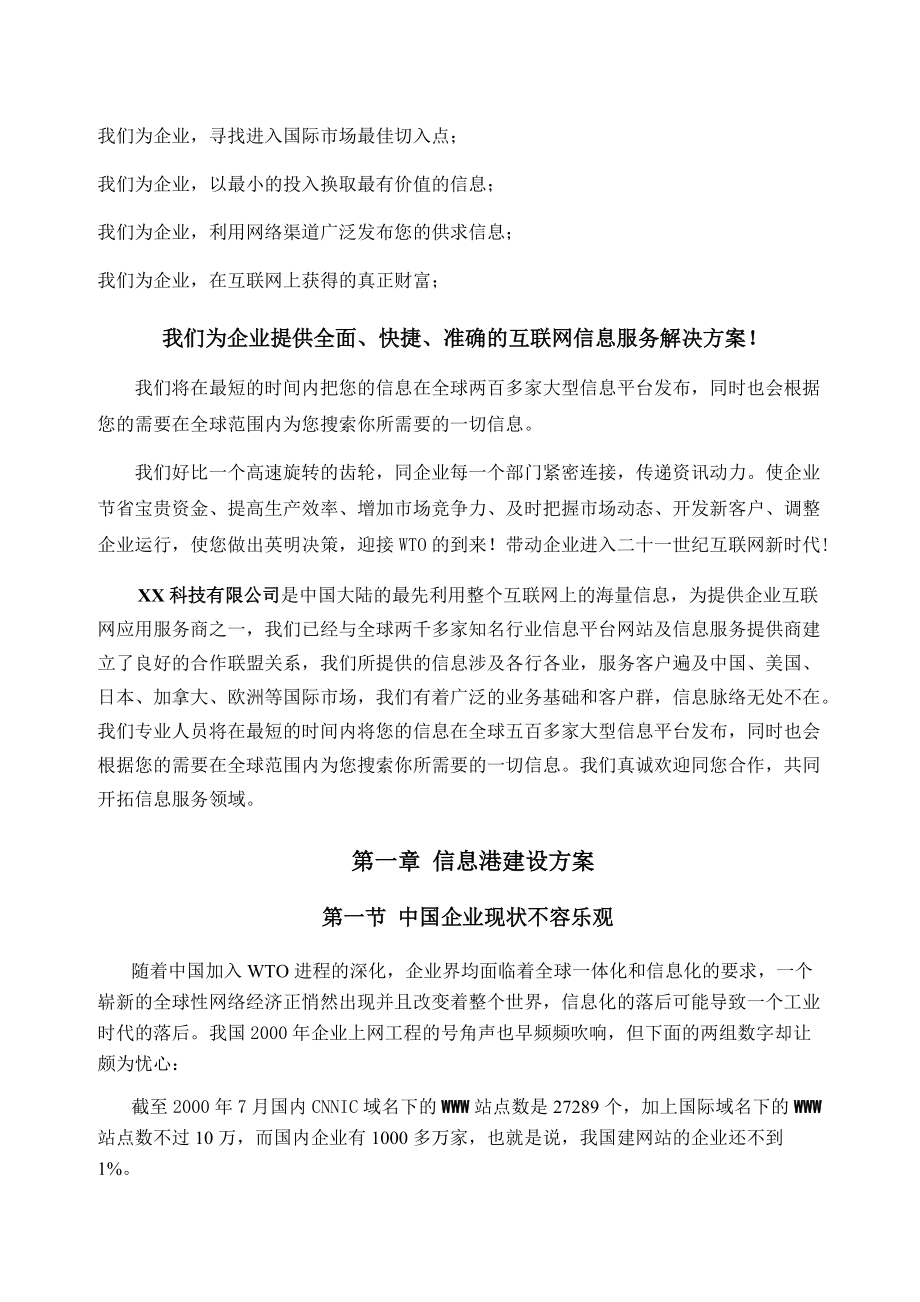 中小企业互联网应用-全面解决方案.docx_第3页