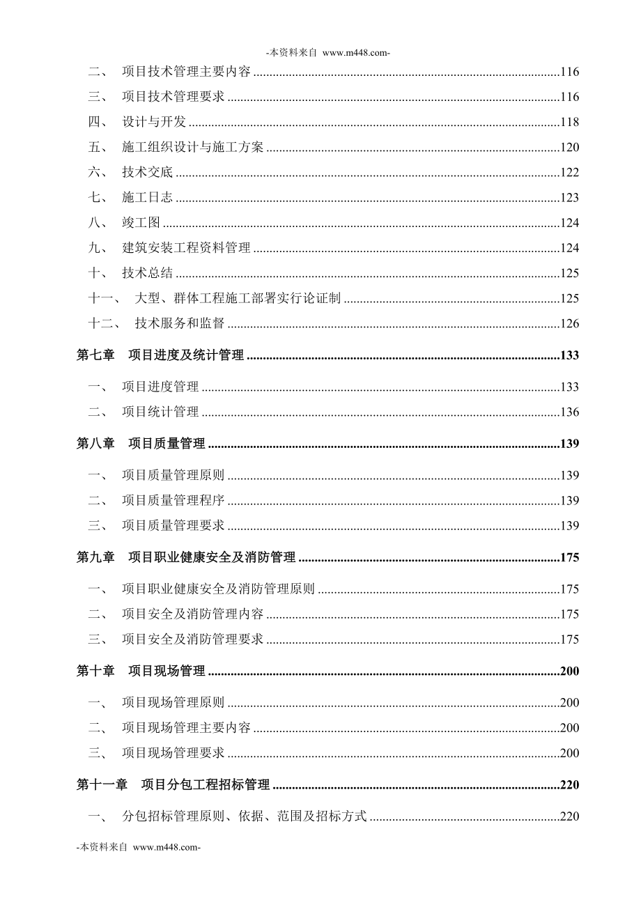 某建筑有限公司项目管理制度手册.docx_第2页