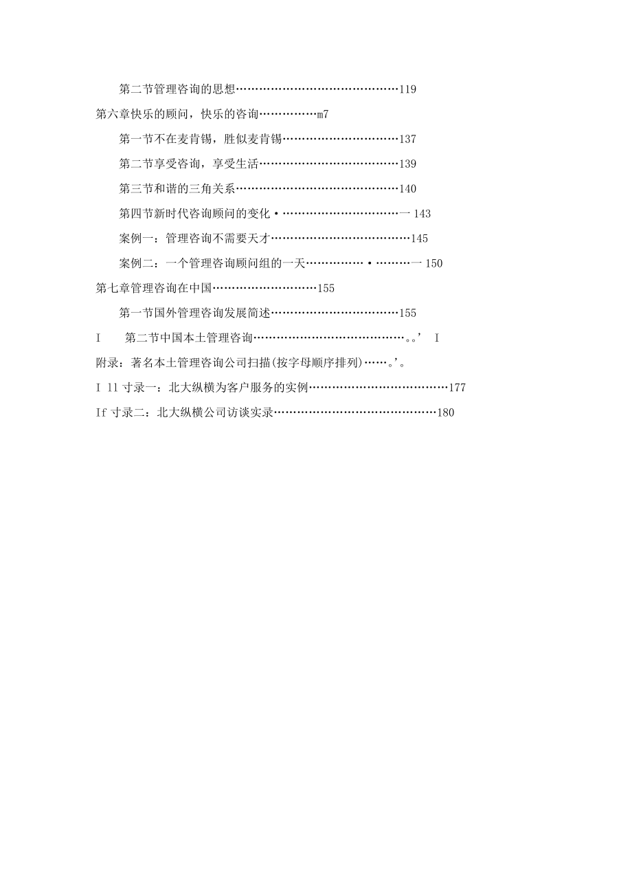 如何管理咨询公司.docx_第2页