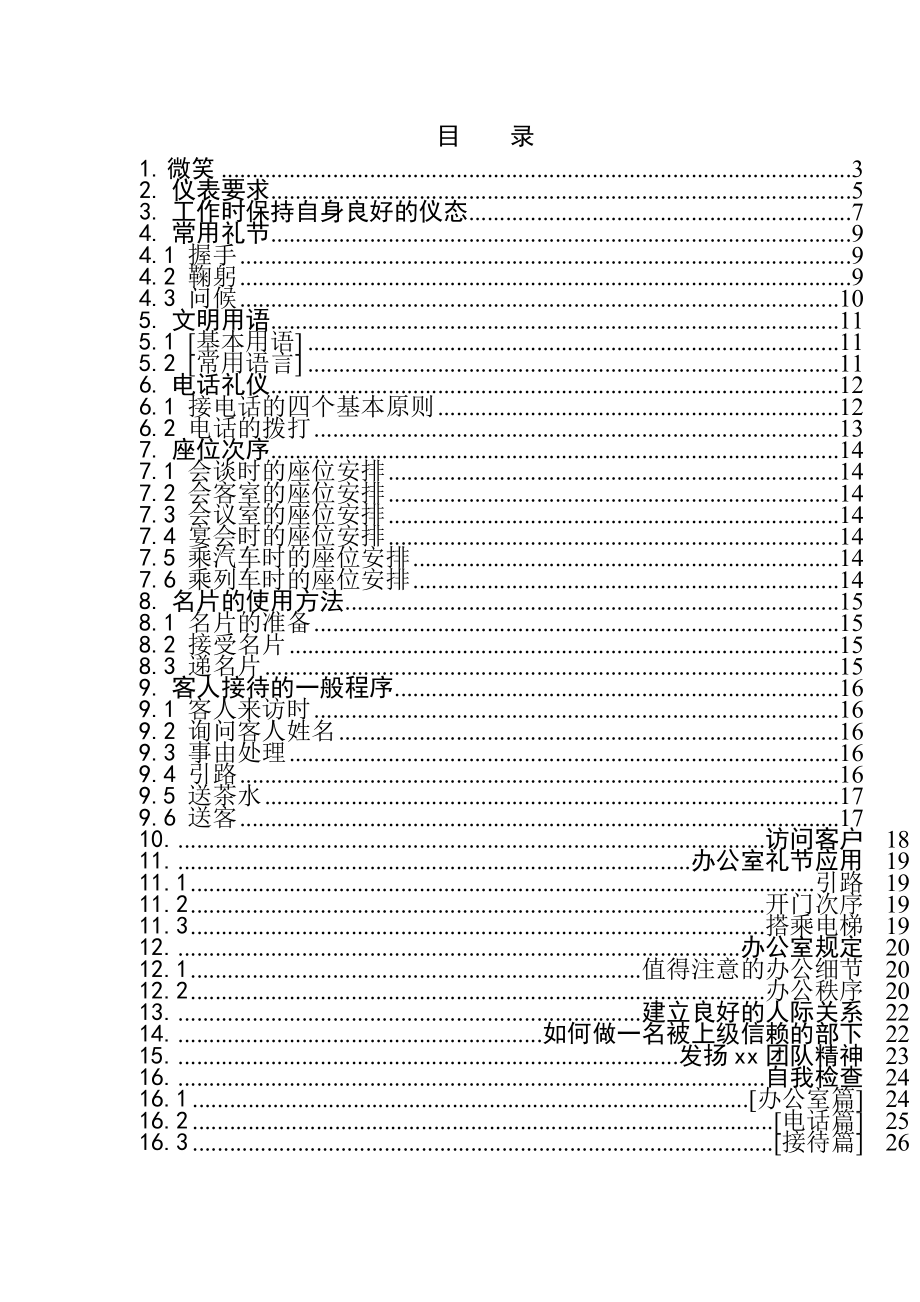 有关礼仪工作规范.docx_第3页