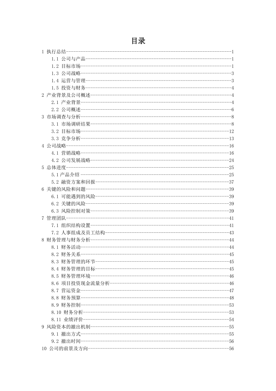 创业设计-河南羲皇文化传媒有限公司.docx_第3页