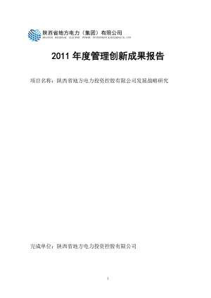 某公司年度管理创新成果报告.docx