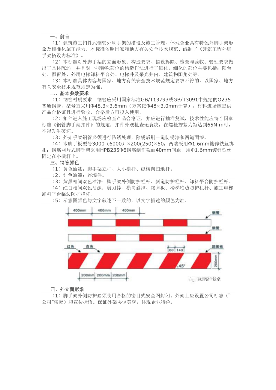 某工程脚手架施工详解.docx_第1页