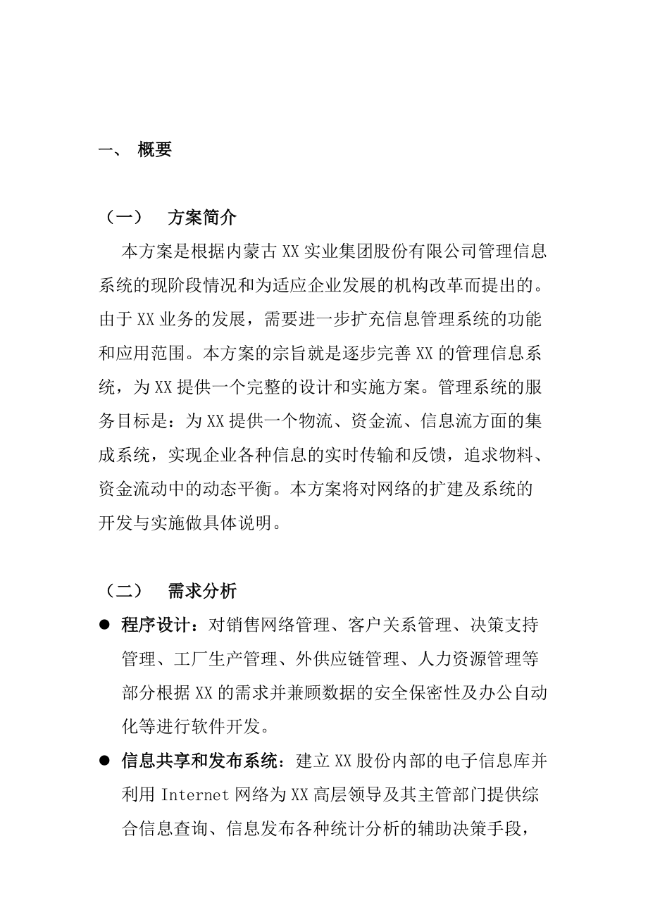 计算机管理信息系统工程.docx_第2页