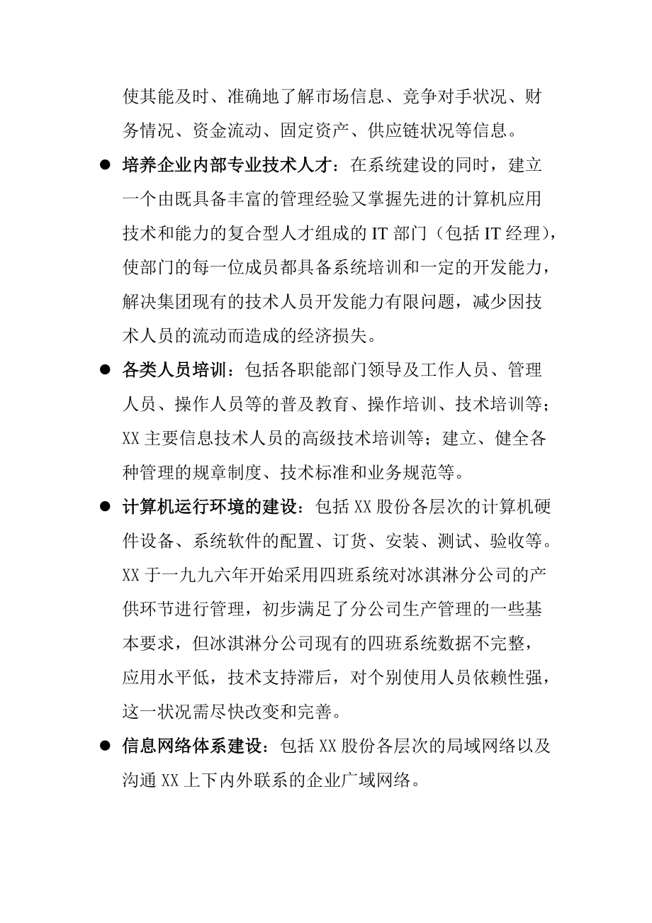 计算机管理信息系统工程.docx_第3页