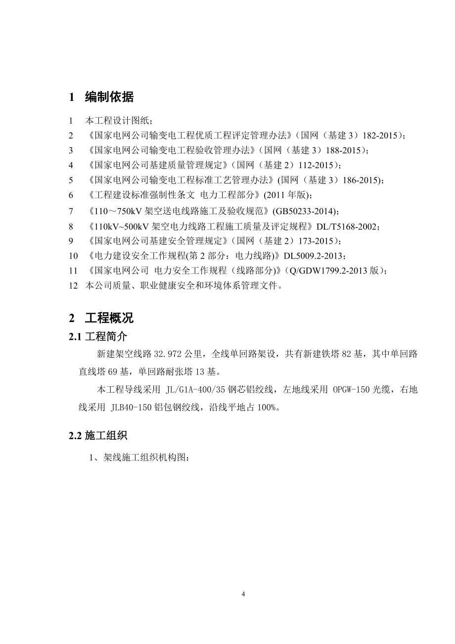 架线工程安装措施(doc 47页).docx_第3页