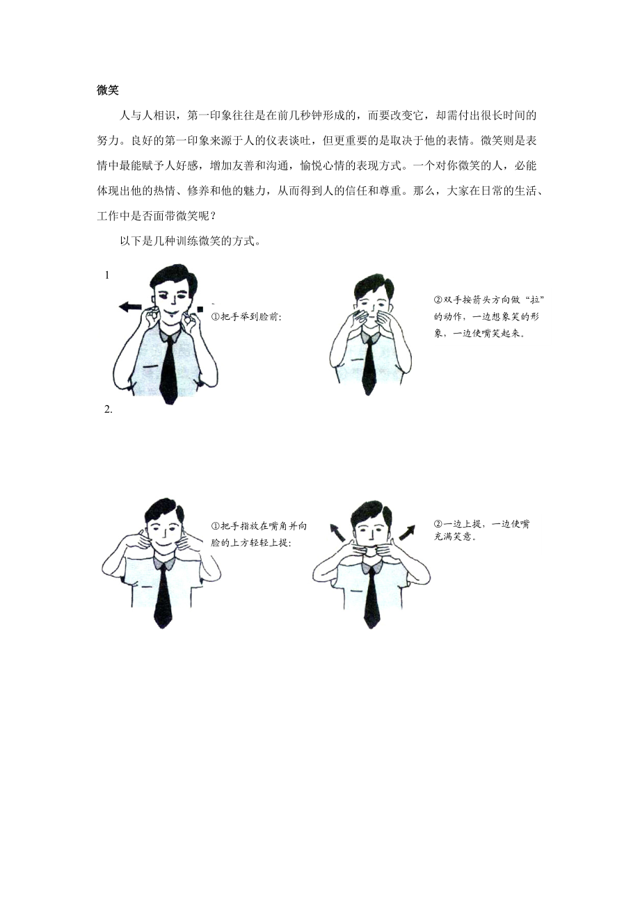 礼仪培训课件.doc_第2页