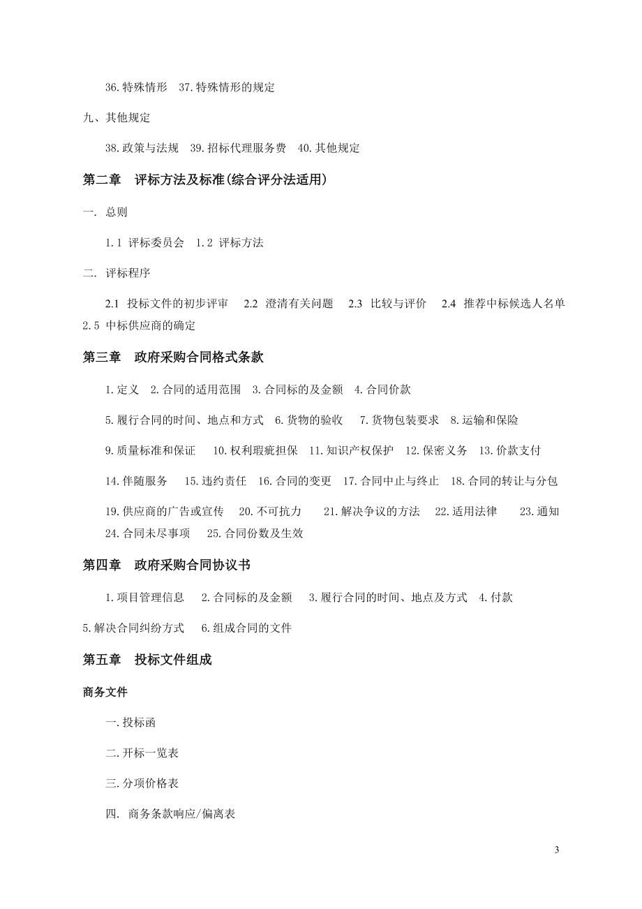 压缩设备采购项目招标文件.docx_第3页