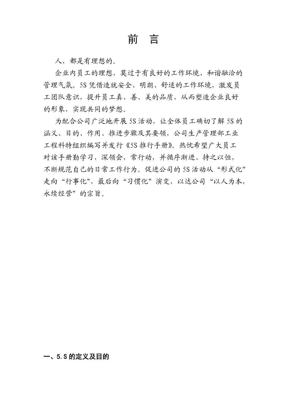 某汽车企业公司5S推行手册(DOC 58页).docx_第3页