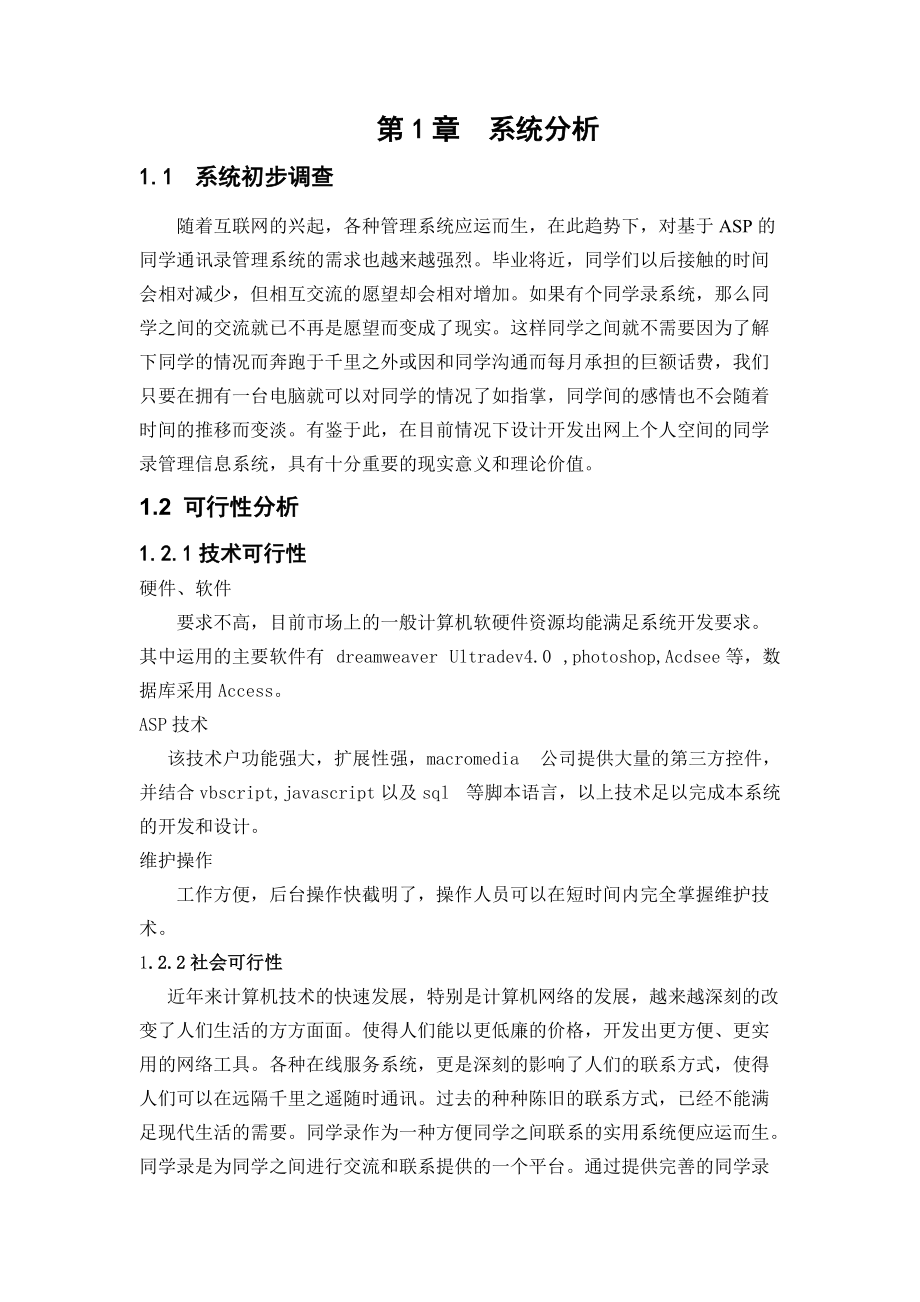 基于ASP的个人网站的设计及其实现.docx_第2页