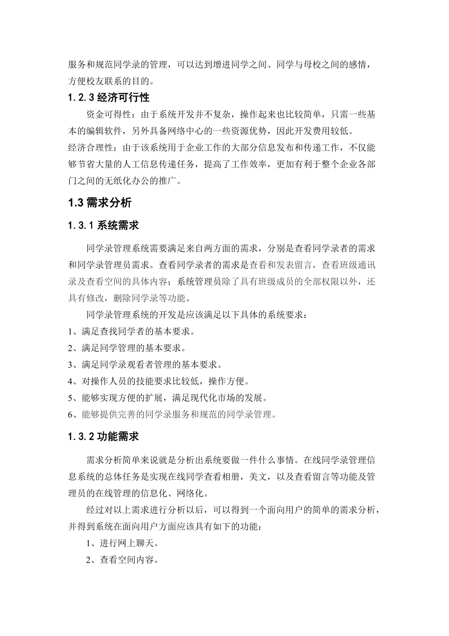 基于ASP的个人网站的设计及其实现.docx_第3页