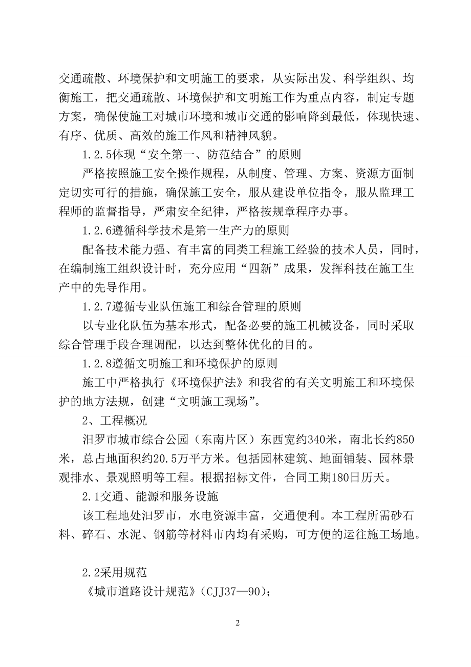 某市景观工程资料.docx_第2页