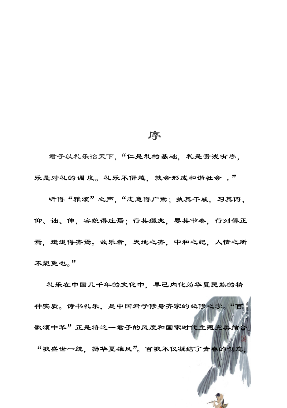 “百歌颂中华”活动介绍.docx_第2页