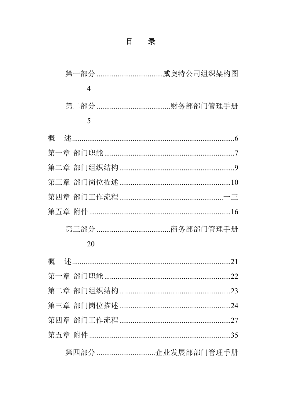 某某科技公司部门管理手册汇编.doc_第1页