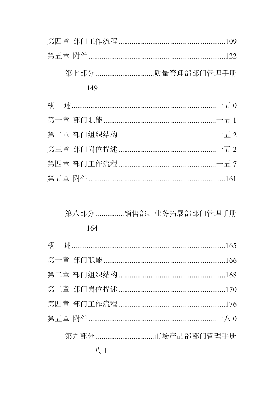 某某科技公司部门管理手册汇编.doc_第3页