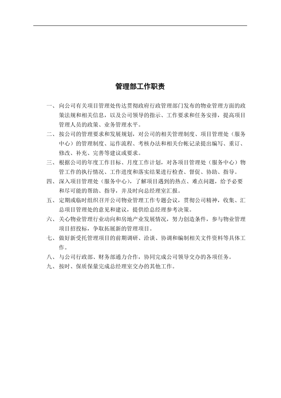 广安物业管理公司内部岗位职责和考核制度.docx_第2页