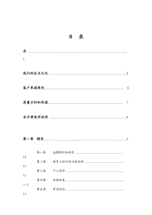 某某通讯公司员工管理手册.doc