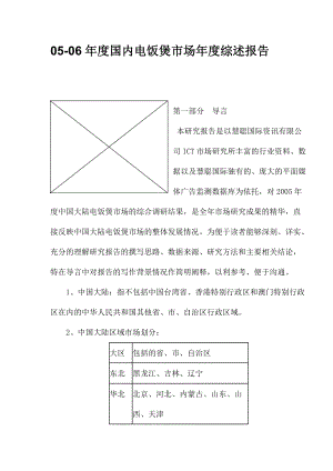 国内电饭煲市场综合研究年度报告.docx