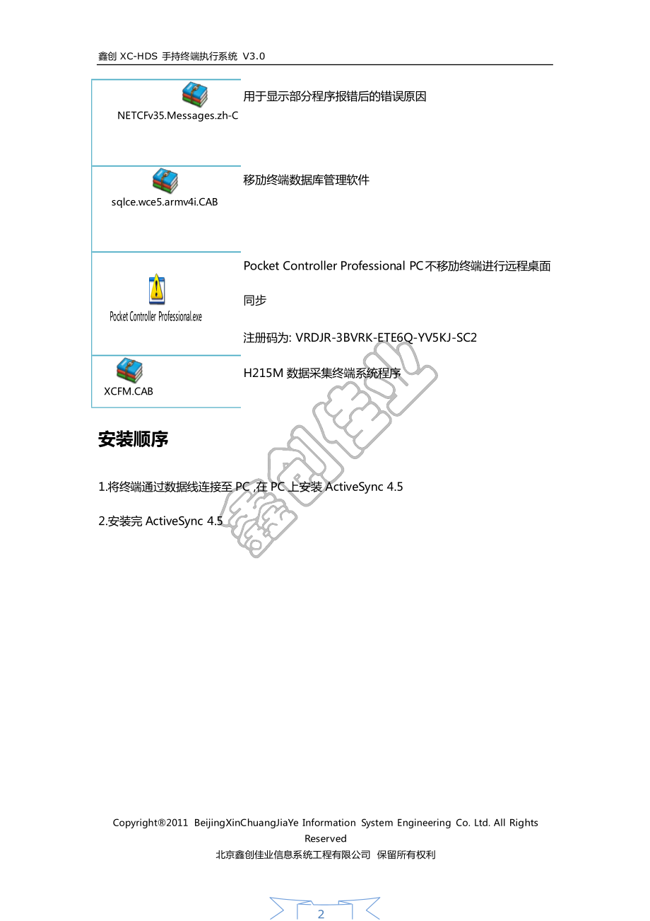 鑫创XC-HDS手持终端执行系统V30.docx_第2页