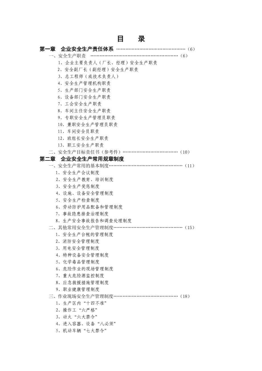 企业安全生产管理手册.docx_第2页