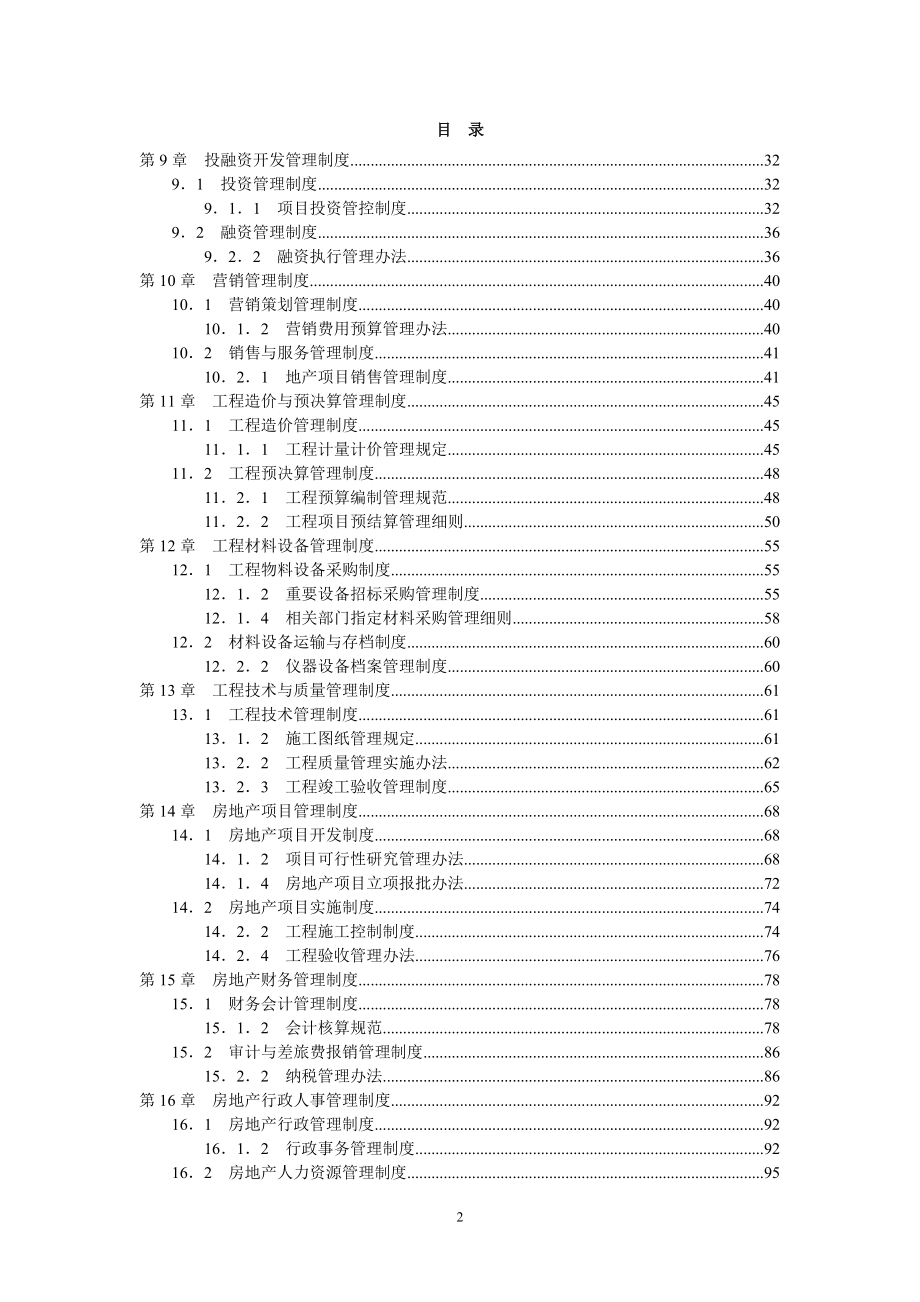 北京东方民生置业有限公司管理制度手册.docx_第2页