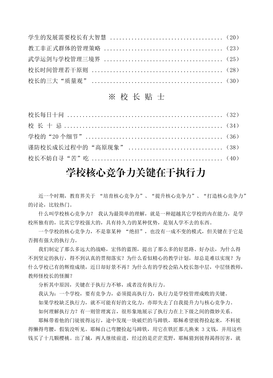 学校核心竞争力关键在于执行力研讨.docx_第2页