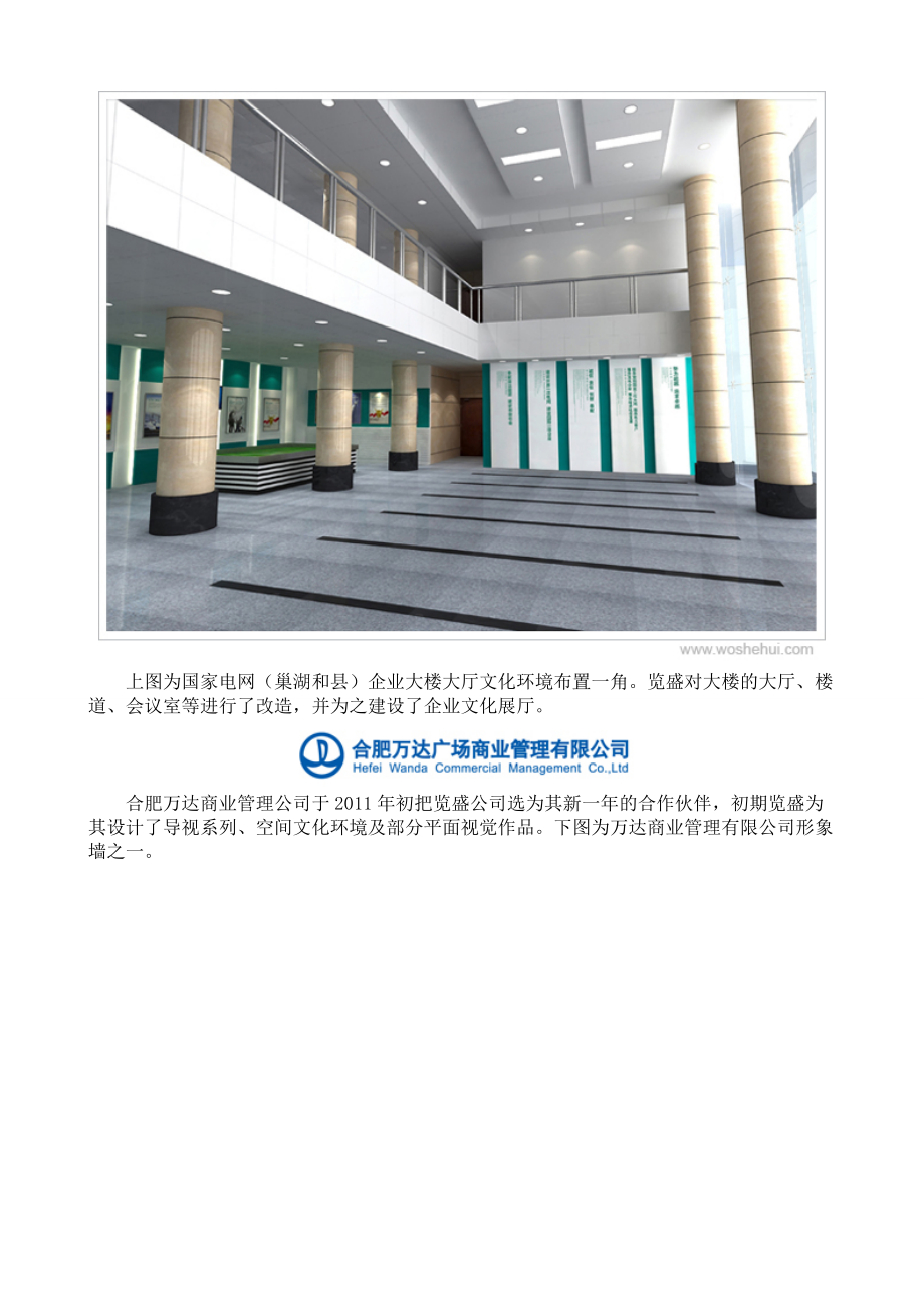 企业文化建设案例大全.docx_第3页