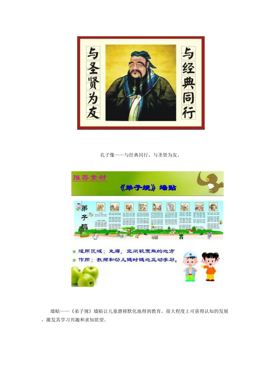 如何让幼儿园变得更有国学味.docx_第2页