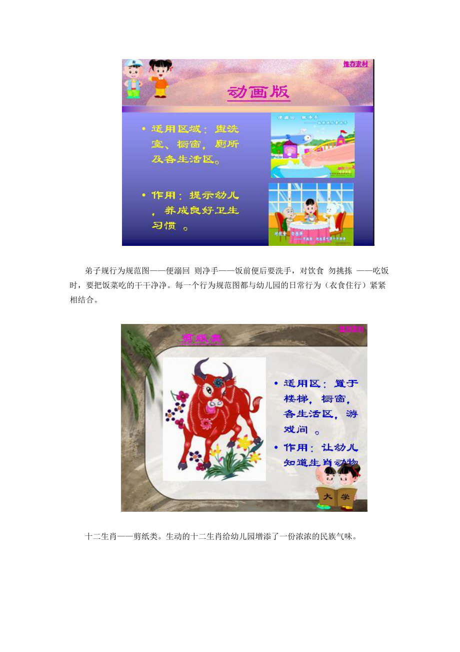 如何让幼儿园变得更有国学味.docx_第3页