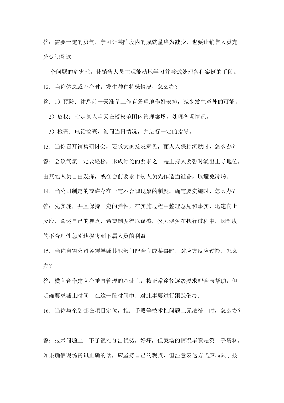 房地产专案经理管理业务常见销售问题手册.docx_第3页