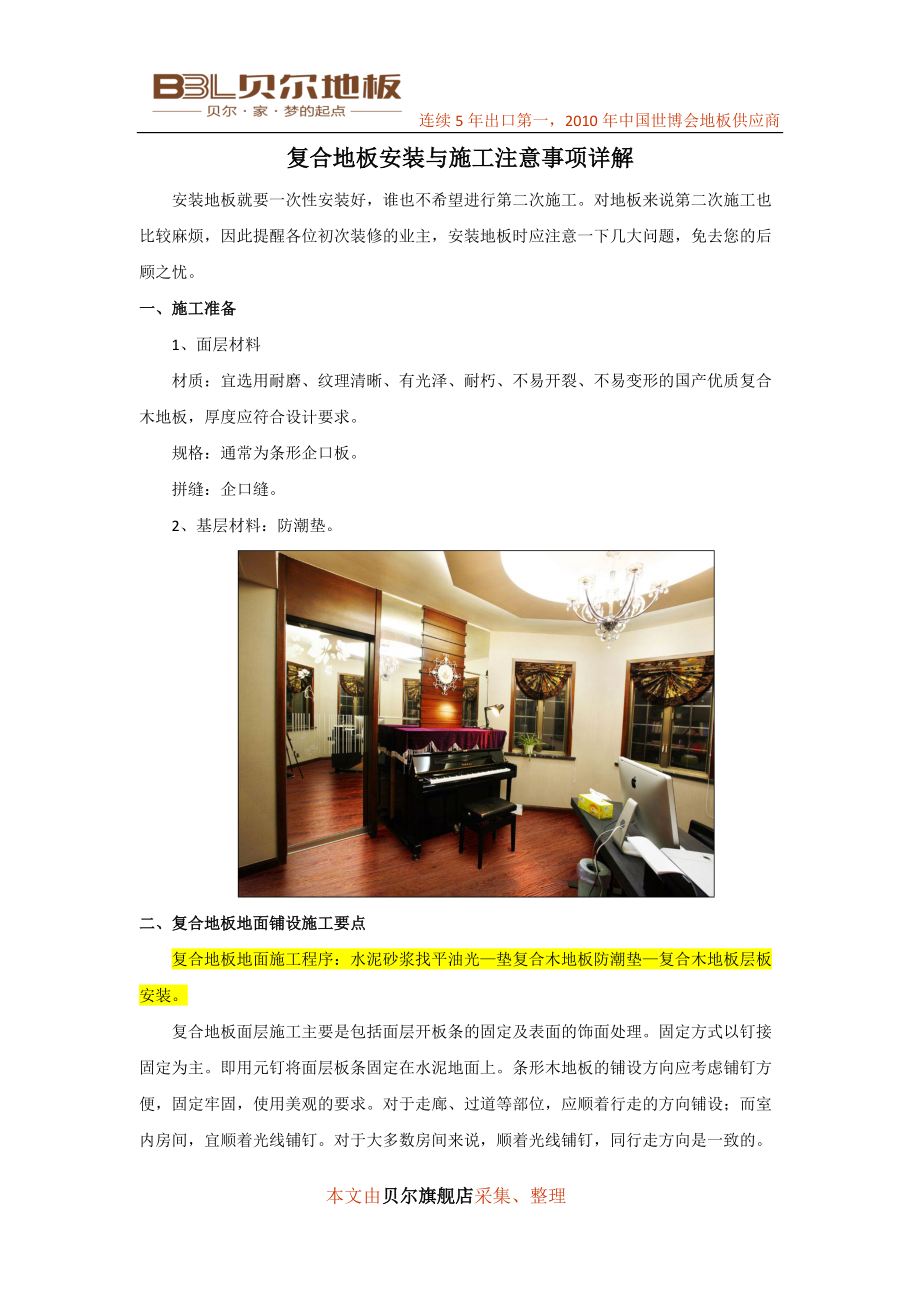 复合地板安装与施工注意事项详解.docx_第1页