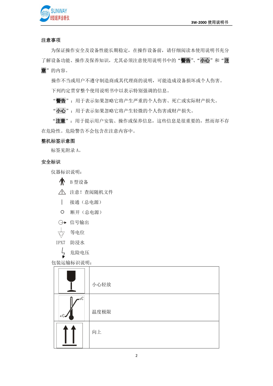 B超诊断仪使用说明书.docx_第2页