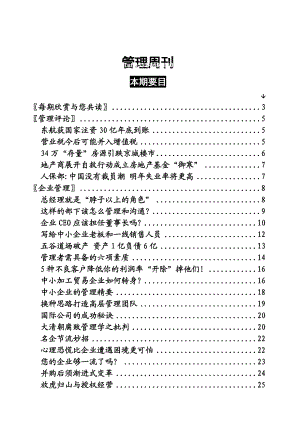 兴邦信息咨询中心东航获国家注资30亿年底到账doc.docx