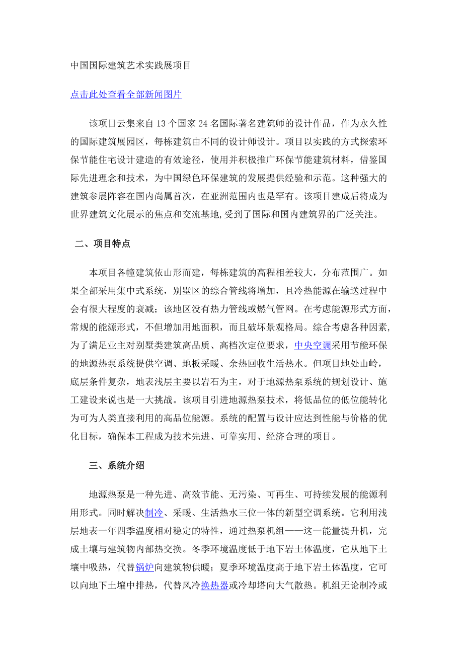 地源热泵现代特殊结构建筑中的应用(图).docx_第2页