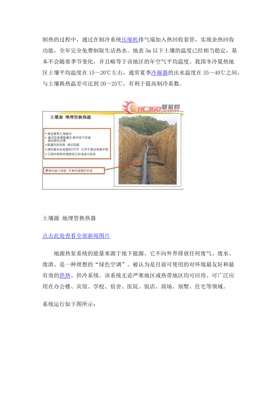 地源热泵现代特殊结构建筑中的应用(图).docx_第3页