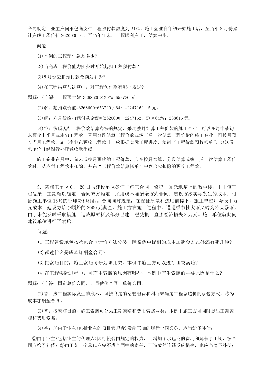 工程案例题汇编.docx_第3页