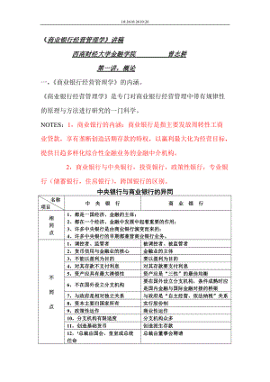 《商业银行经营管理学》讲稿.docx