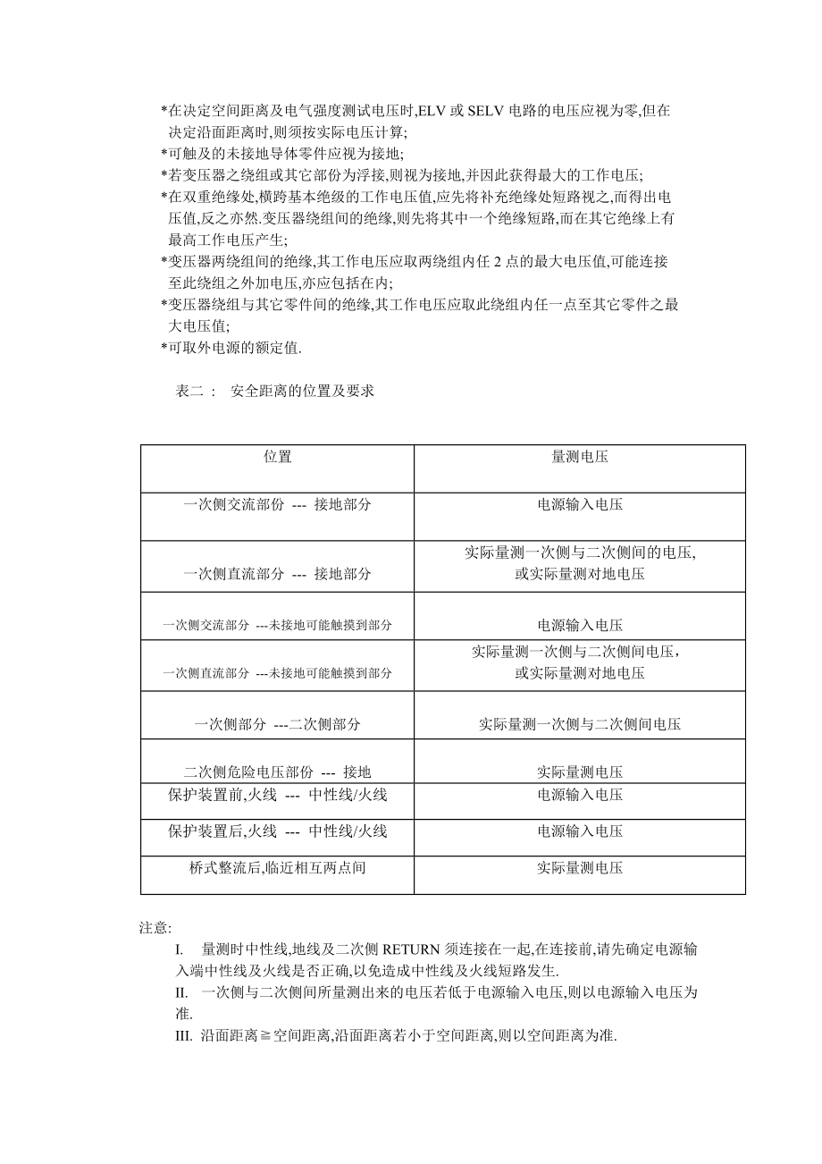 安规设计注意事项.docx_第3页