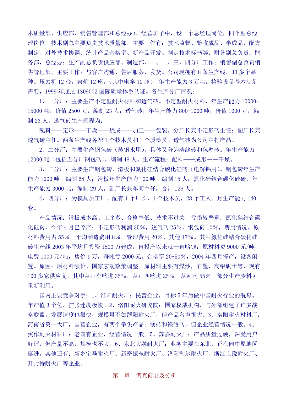 海尔公司人力资源诊断及设计方案.docx_第3页