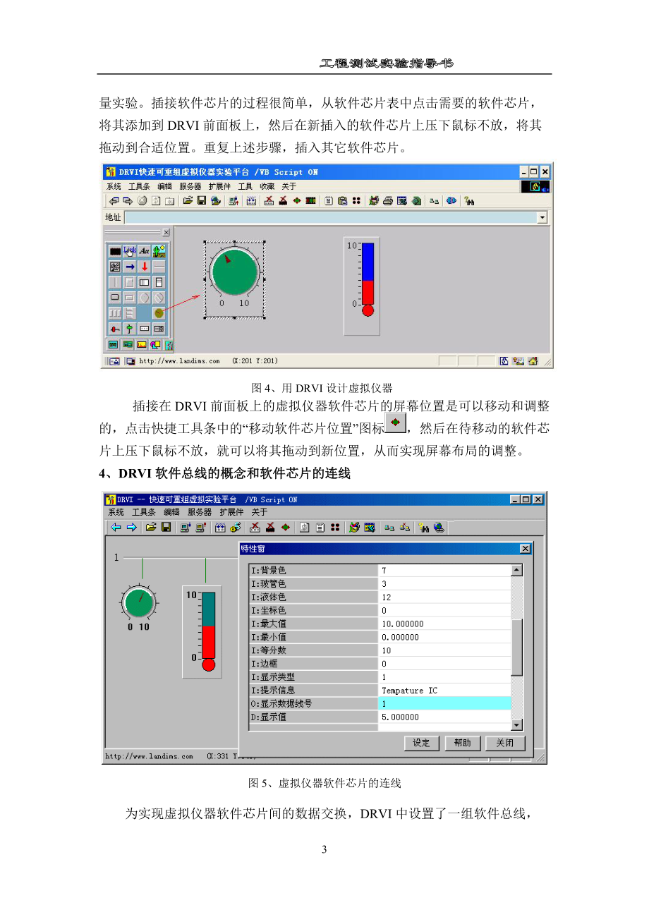 工程测试实验指导书.docx_第3页