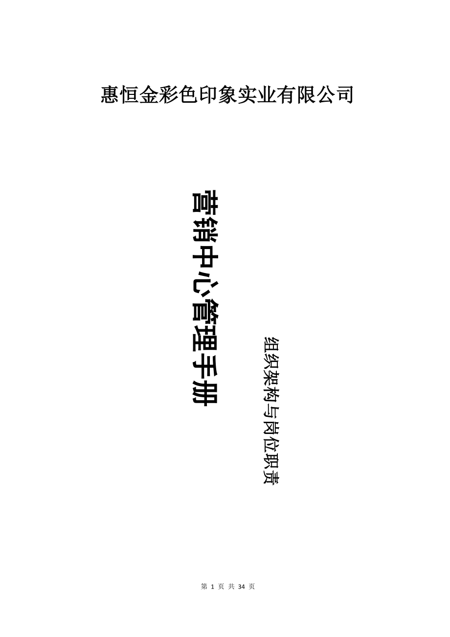 某实业有限公司营销中心管理手册.docx_第1页