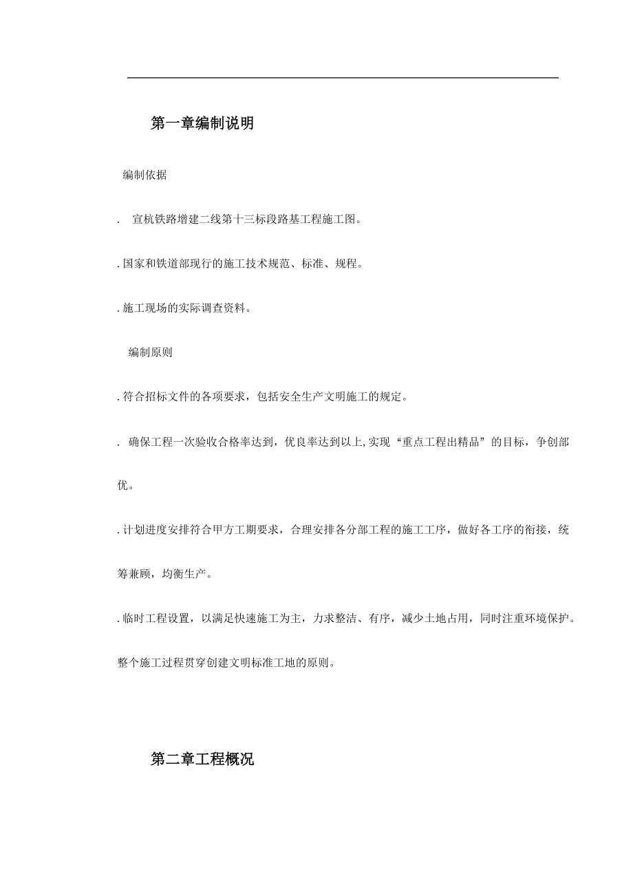 铁路路基施工组织设计方案.docx_第2页