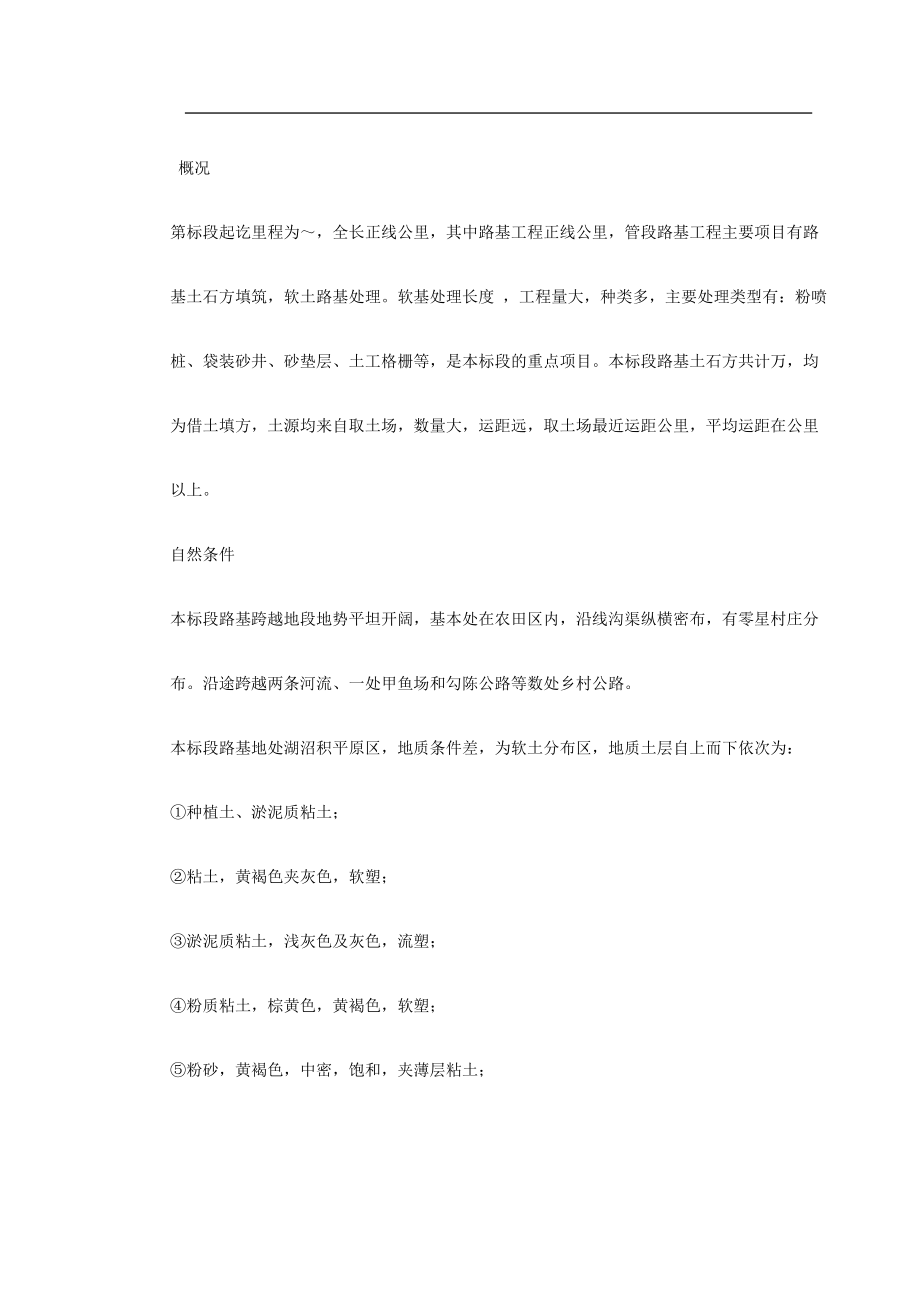 铁路路基施工组织设计方案.docx_第3页