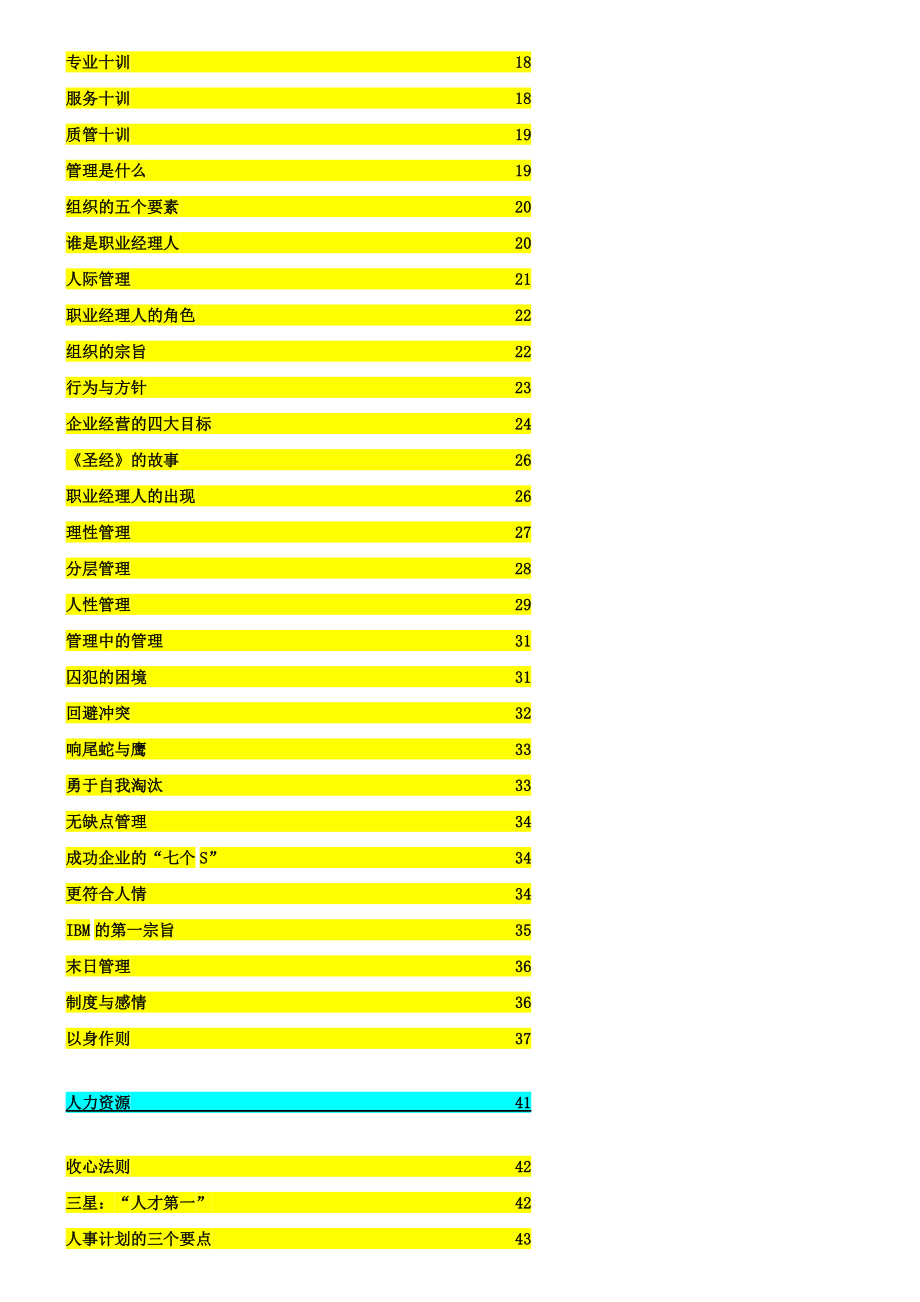 身为职业经理人.docx_第2页