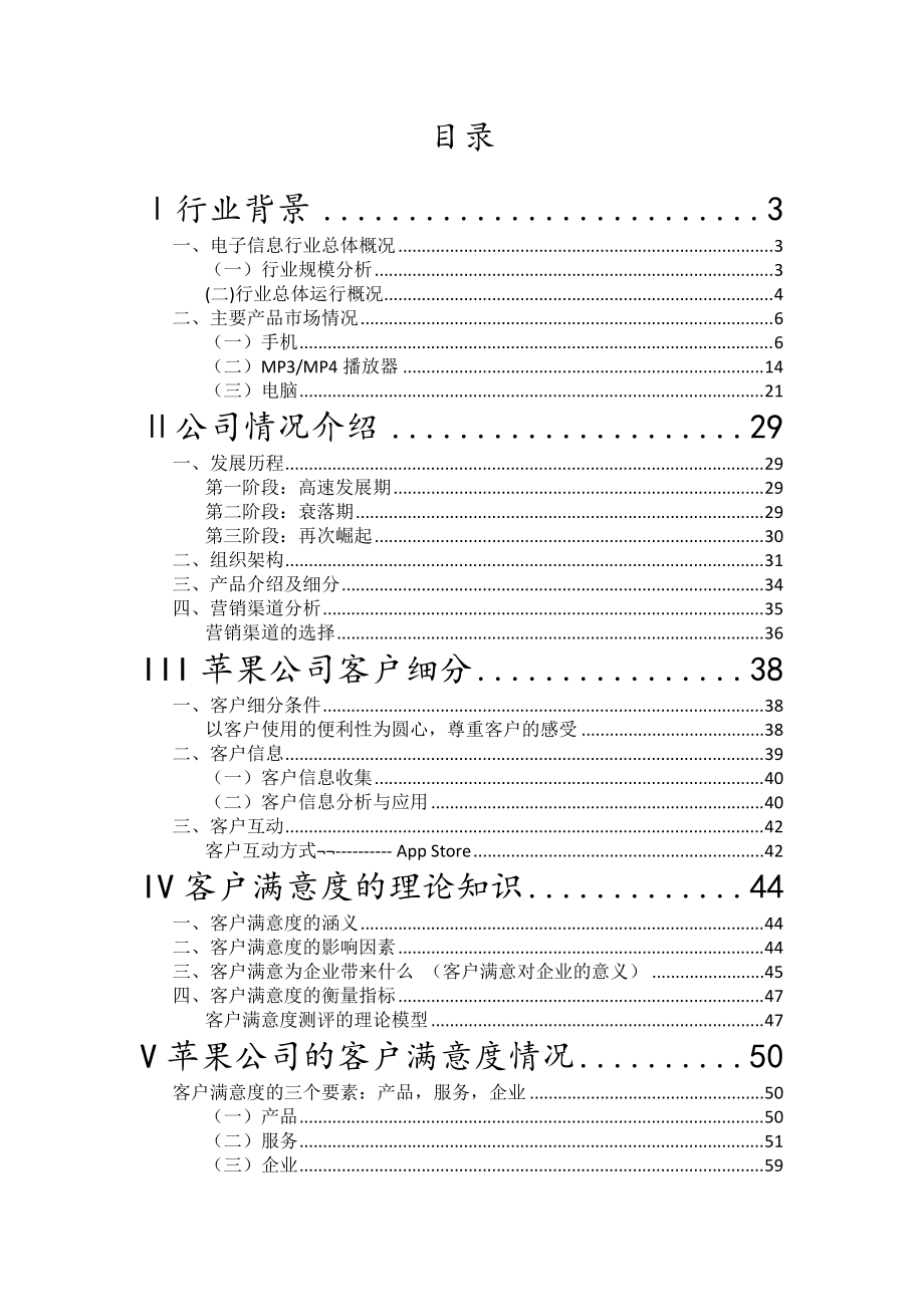 苹果公司客户关系管理案例分析1.docx_第2页