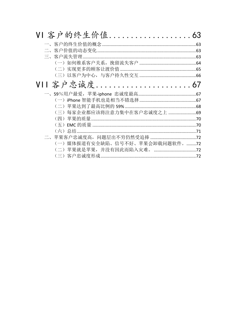 苹果公司客户关系管理案例分析1.docx_第3页