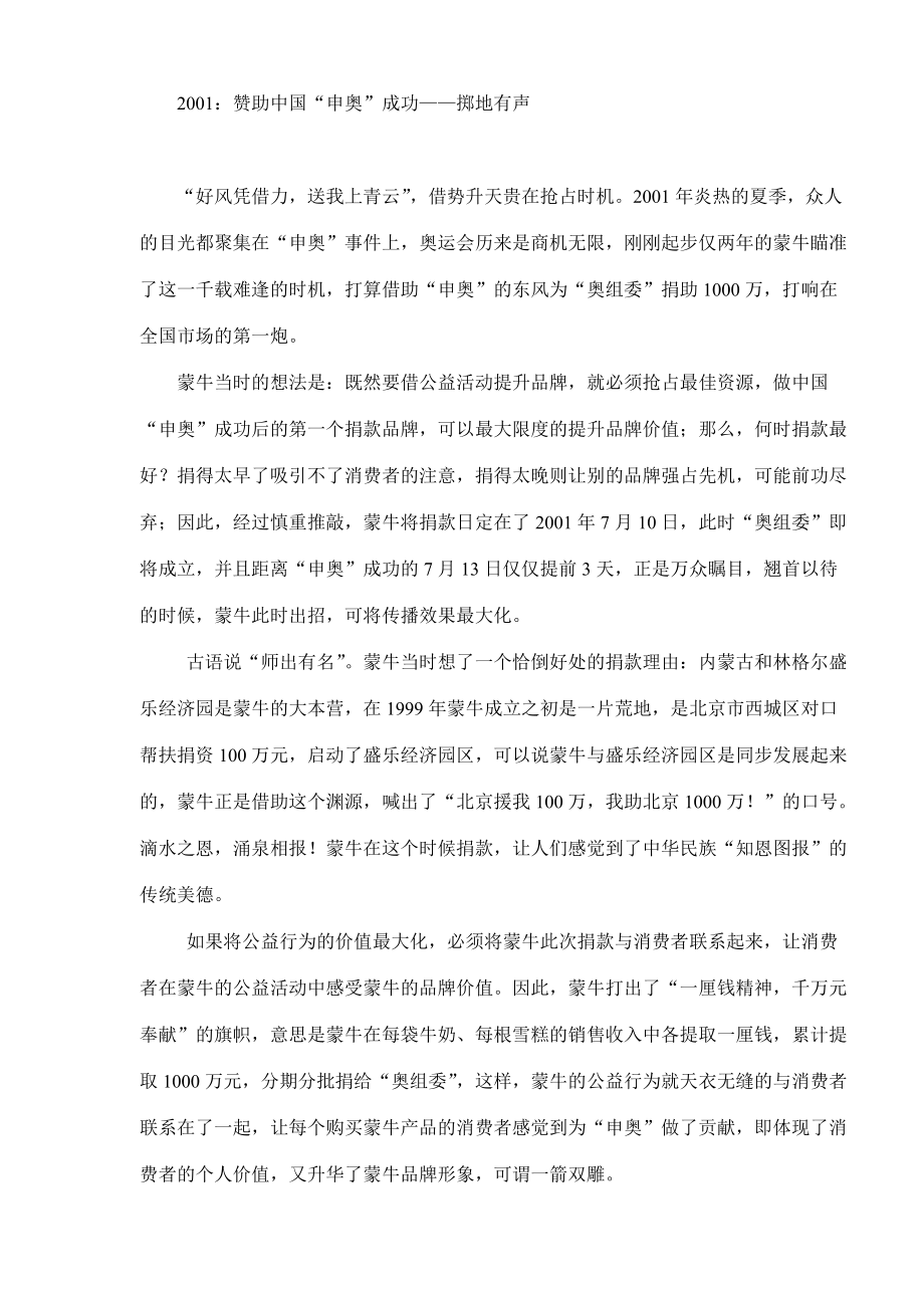 某某乳业企业公益营销案例解析.docx_第3页