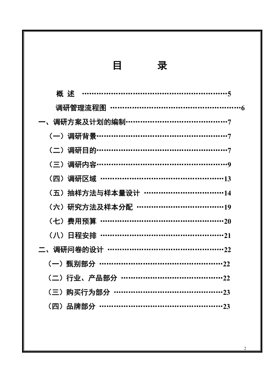 某公司市场调研手册.docx_第2页