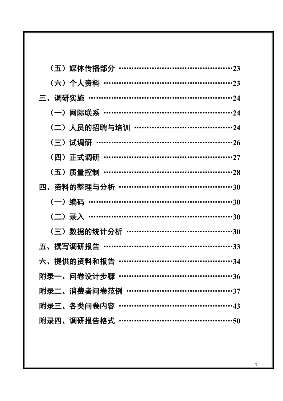 某公司市场调研手册.docx_第3页